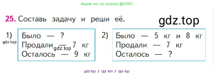 Математика, 2 класс Учебник, авторы: Моро Мария Игнатьевна, Бантова Мария Александровна, Бельтюкова Галина Васильевна, Волкова Светлана Ивановна, Степанова Светлана Вячеславовна, издательство Просвещение, Москва, 2023, белого цвета, Часть 1, страница 55, номер 25, Условие