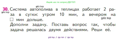 Математика, 2 класс Учебник, авторы: Моро Мария Игнатьевна, Бантова Мария Александровна, Бельтюкова Галина Васильевна, Волкова Светлана Ивановна, Степанова Светлана Вячеславовна, издательство Просвещение, Москва, 2023, белого цвета, Часть 1, страница 56, номер 30, Условие