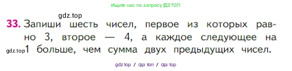 Математика, 2 класс Учебник, авторы: Моро Мария Игнатьевна, Бантова Мария Александровна, Бельтюкова Галина Васильевна, Волкова Светлана Ивановна, Степанова Светлана Вячеславовна, издательство Просвещение, Москва, 2023, белого цвета, Часть 1, страница 56, номер 33, Условие