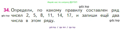 Математика, 2 класс Учебник, авторы: Моро Мария Игнатьевна, Бантова Мария Александровна, Бельтюкова Галина Васильевна, Волкова Светлана Ивановна, Степанова Светлана Вячеславовна, издательство Просвещение, Москва, 2023, белого цвета, Часть 1, страница 56, номер 34, Условие