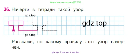 Математика, 2 класс Учебник, авторы: Моро Мария Игнатьевна, Бантова Мария Александровна, Бельтюкова Галина Васильевна, Волкова Светлана Ивановна, Степанова Светлана Вячеславовна, издательство Просвещение, Москва, 2023, белого цвета, Часть 1, страница 56, номер 36, Условие