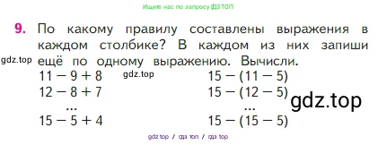 Математика, 2 класс Учебник, авторы: Моро Мария Игнатьевна, Бантова Мария Александровна, Бельтюкова Галина Васильевна, Волкова Светлана Ивановна, Степанова Светлана Вячеславовна, издательство Просвещение, Москва, 2023, белого цвета, Часть 1, страница 53, номер 9, Условие