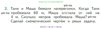 Математика, 2 класс Учебник, авторы: Моро Мария Игнатьевна, Бантова Мария Александровна, Бельтюкова Галина Васильевна, Волкова Светлана Ивановна, Степанова Светлана Вячеславовна, издательство Просвещение, Москва, 2023, белого цвета, Часть 1, страница 65, номер 2, Условие