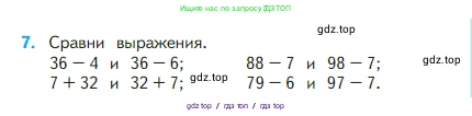 Математика, 2 класс Учебник, авторы: Моро Мария Игнатьевна, Бантова Мария Александровна, Бельтюкова Галина Васильевна, Волкова Светлана Ивановна, Степанова Светлана Вячеславовна, издательство Просвещение, Москва, 2023, белого цвета, Часть 1, страница 65, номер 7, Условие