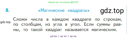 Математика, 2 класс Учебник, авторы: Моро Мария Игнатьевна, Бантова Мария Александровна, Бельтюкова Галина Васильевна, Волкова Светлана Ивановна, Степанова Светлана Вячеславовна, издательство Просвещение, Москва, 2023, белого цвета, Часть 1, страница 65, номер 8, Условие