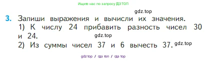 Математика, 2 класс Учебник, авторы: Моро Мария Игнатьевна, Бантова Мария Александровна, Бельтюкова Галина Васильевна, Волкова Светлана Ивановна, Степанова Светлана Вячеславовна, издательство Просвещение, Москва, 2023, белого цвета, Часть 1, страница 69, номер 3, Условие