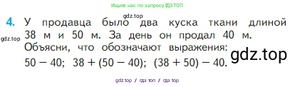 Математика, 2 класс Учебник, авторы: Моро Мария Игнатьевна, Бантова Мария Александровна, Бельтюкова Галина Васильевна, Волкова Светлана Ивановна, Степанова Светлана Вячеславовна, издательство Просвещение, Москва, 2023, белого цвета, Часть 1, страница 69, номер 4, Условие