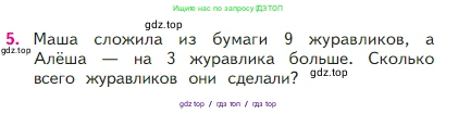 Математика, 2 класс Учебник, авторы: Моро Мария Игнатьевна, Бантова Мария Александровна, Бельтюкова Галина Васильевна, Волкова Светлана Ивановна, Степанова Светлана Вячеславовна, издательство Просвещение, Москва, 2023, белого цвета, Часть 1, страница 72, номер 5, Условие