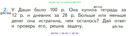 Математика, 2 класс Учебник, авторы: Моро Мария Игнатьевна, Бантова Мария Александровна, Бельтюкова Галина Васильевна, Волкова Светлана Ивановна, Степанова Светлана Вячеславовна, издательство Просвещение, Москва, 2023, белого цвета, Часть 1, страница 77, номер 2, Условие