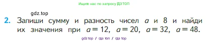 Математика, 2 класс Учебник, авторы: Моро Мария Игнатьевна, Бантова Мария Александровна, Бельтюкова Галина Васильевна, Волкова Светлана Ивановна, Степанова Светлана Вячеславовна, издательство Просвещение, Москва, 2023, белого цвета, Часть 1, страница 78, номер 2, Условие