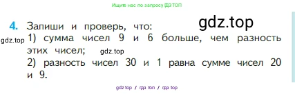 Математика, 2 класс Учебник, авторы: Моро Мария Игнатьевна, Бантова Мария Александровна, Бельтюкова Галина Васильевна, Волкова Светлана Ивановна, Степанова Светлана Вячеславовна, издательство Просвещение, Москва, 2023, белого цвета, Часть 1, страница 81, номер 4, Условие