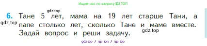 Математика, 2 класс Учебник, авторы: Моро Мария Игнатьевна, Бантова Мария Александровна, Бельтюкова Галина Васильевна, Волкова Светлана Ивановна, Степанова Светлана Вячеславовна, издательство Просвещение, Москва, 2023, белого цвета, Часть 1, страница 81, номер 6, Условие
