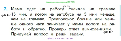 Математика, 2 класс Учебник, авторы: Моро Мария Игнатьевна, Бантова Мария Александровна, Бельтюкова Галина Васильевна, Волкова Светлана Ивановна, Степанова Светлана Вячеславовна, издательство Просвещение, Москва, 2023, белого цвета, Часть 1, страница 81, номер 7, Условие