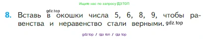 Математика, 2 класс Учебник, авторы: Моро Мария Игнатьевна, Бантова Мария Александровна, Бельтюкова Галина Васильевна, Волкова Светлана Ивановна, Степанова Светлана Вячеславовна, издательство Просвещение, Москва, 2023, белого цвета, Часть 1, страница 82, номер 8, Условие