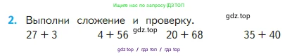 Математика, 2 класс Учебник, авторы: Моро Мария Игнатьевна, Бантова Мария Александровна, Бельтюкова Галина Васильевна, Волкова Светлана Ивановна, Степанова Светлана Вячеславовна, издательство Просвещение, Москва, 2023, белого цвета, Часть 1, страница 84, номер 2, Условие