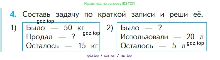 Математика, 2 класс Учебник, авторы: Моро Мария Игнатьевна, Бантова Мария Александровна, Бельтюкова Галина Васильевна, Волкова Светлана Ивановна, Степанова Светлана Вячеславовна, издательство Просвещение, Москва, 2023, белого цвета, Часть 1, страница 88, номер 4, Условие