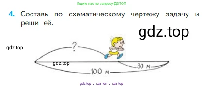 Математика, 2 класс Учебник, авторы: Моро Мария Игнатьевна, Бантова Мария Александровна, Бельтюкова Галина Васильевна, Волкова Светлана Ивановна, Степанова Светлана Вячеславовна, издательство Просвещение, Москва, 2023, белого цвета, Часть 1, страница 89, номер 4, Условие