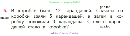 Математика, 2 класс Учебник, авторы: Моро Мария Игнатьевна, Бантова Мария Александровна, Бельтюкова Галина Васильевна, Волкова Светлана Ивановна, Степанова Светлана Вячеславовна, издательство Просвещение, Москва, 2023, белого цвета, Часть 1, страница 90, номер 5, Условие