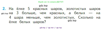 Математика, 2 класс Учебник, авторы: Моро Мария Игнатьевна, Бантова Мария Александровна, Бельтюкова Галина Васильевна, Волкова Светлана Ивановна, Степанова Светлана Вячеславовна, издательство Просвещение, Москва, 2023, белого цвета, Часть 1, страница 95, номер 2, Условие