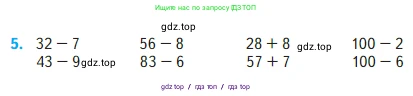 Математика, 2 класс Учебник, авторы: Моро Мария Игнатьевна, Бантова Мария Александровна, Бельтюкова Галина Васильевна, Волкова Светлана Ивановна, Степанова Светлана Вячеславовна, издательство Просвещение, Москва, 2023, белого цвета, Часть 1, страница 95, номер 5, Условие