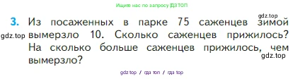 Математика, 2 класс Учебник, авторы: Моро Мария Игнатьевна, Бантова Мария Александровна, Бельтюкова Галина Васильевна, Волкова Светлана Ивановна, Степанова Светлана Вячеславовна, издательство Просвещение, Москва, 2023, белого цвета, Часть 1, страница 96, номер 3, Условие