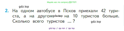 Математика, 2 класс Учебник, авторы: Моро Мария Игнатьевна, Бантова Мария Александровна, Бельтюкова Галина Васильевна, Волкова Светлана Ивановна, Степанова Светлана Вячеславовна, издательство Просвещение, Москва, 2023, белого цвета, Часть 1, страница 97, номер 2, Условие