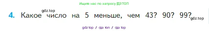 Математика, 2 класс Учебник, авторы: Моро Мария Игнатьевна, Бантова Мария Александровна, Бельтюкова Галина Васильевна, Волкова Светлана Ивановна, Степанова Светлана Вячеславовна, издательство Просвещение, Москва, 2023, белого цвета, Часть 1, страница 97, номер 4, Условие