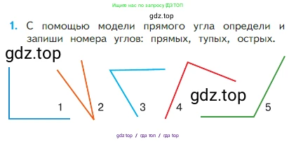 Математика, 2 класс Учебник, авторы: Моро Мария Игнатьевна, Бантова Мария Александровна, Бельтюкова Галина Васильевна, Волкова Светлана Ивановна, Степанова Светлана Вячеславовна, издательство Просвещение, Москва, 2023, белого цвета, Часть 1, страница 98, номер 1, Условие