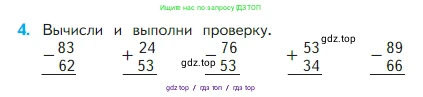 Математика, 2 класс Учебник, авторы: Моро Мария Игнатьевна, Бантова Мария Александровна, Бельтюкова Галина Васильевна, Волкова Светлана Ивановна, Степанова Светлана Вячеславовна, издательство Просвещение, Москва, 2023, белого цвета, Часть 1, страница 99, номер 4, Условие