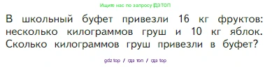 Математика, 2 класс Учебник, авторы: Моро Мария Игнатьевна, Бантова Мария Александровна, Бельтюкова Галина Васильевна, Волкова Светлана Ивановна, Степанова Светлана Вячеславовна, издательство Просвещение, Москва, 2023, белого цвета, Часть 1, страница 28, Условие