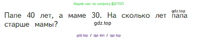 Математика, 2 класс Учебник, авторы: Моро Мария Игнатьевна, Бантова Мария Александровна, Бельтюкова Галина Васильевна, Волкова Светлана Ивановна, Степанова Светлана Вячеславовна, издательство Просвещение, Москва, 2023, белого цвета, Часть 1, страница 6, Условие