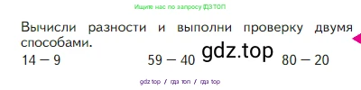 Математика, 2 класс Учебник, авторы: Моро Мария Игнатьевна, Бантова Мария Александровна, Бельтюкова Галина Васильевна, Волкова Светлана Ивановна, Степанова Светлана Вячеславовна, издательство Просвещение, Москва, 2023, белого цвета, Часть 1, страница 87, Условие