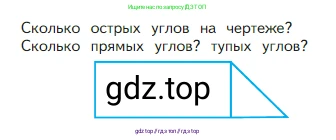 Математика, 2 класс Учебник, авторы: Моро Мария Игнатьевна, Бантова Мария Александровна, Бельтюкова Галина Васильевна, Волкова Светлана Ивановна, Степанова Светлана Вячеславовна, издательство Просвещение, Москва, 2023, белого цвета, Часть 1, страница 99, Условие