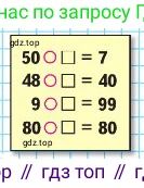 Математика, 2 класс Учебник, авторы: Моро Мария Игнатьевна, Бантова Мария Александровна, Бельтюкова Галина Васильевна, Волкова Светлана Ивановна, Степанова Светлана Вячеславовна, издательство Просвещение, Москва, 2023, белого цвета, Часть 1, страница 61, Условие