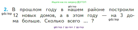 Математика, 2 класс Учебник, авторы: Моро Мария Игнатьевна, Бантова Мария Александровна, Бельтюкова Галина Васильевна, Волкова Светлана Ивановна, Степанова Светлана Вячеславовна, издательство Просвещение, Москва, 2023, белого цвета, Часть 2, страница 4, номер 2, Условие