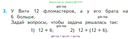 Математика, 2 класс Учебник, авторы: Моро Мария Игнатьевна, Бантова Мария Александровна, Бельтюкова Галина Васильевна, Волкова Светлана Ивановна, Степанова Светлана Вячеславовна, издательство Просвещение, Москва, 2023, белого цвета, Часть 2, страница 5, номер 3, Условие