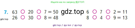 Математика, 2 класс Учебник, авторы: Моро Мария Игнатьевна, Бантова Мария Александровна, Бельтюкова Галина Васильевна, Волкова Светлана Ивановна, Степанова Светлана Вячеславовна, издательство Просвещение, Москва, 2023, белого цвета, Часть 2, страница 5, номер 7, Условие