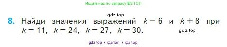 Математика, 2 класс Учебник, авторы: Моро Мария Игнатьевна, Бантова Мария Александровна, Бельтюкова Галина Васильевна, Волкова Светлана Ивановна, Степанова Светлана Вячеславовна, издательство Просвещение, Москва, 2023, белого цвета, Часть 2, страница 5, номер 8, Условие
