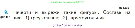 Математика, 2 класс Учебник, авторы: Моро Мария Игнатьевна, Бантова Мария Александровна, Бельтюкова Галина Васильевна, Волкова Светлана Ивановна, Степанова Светлана Вячеславовна, издательство Просвещение, Москва, 2023, белого цвета, Часть 2, страница 5, номер 9, Условие