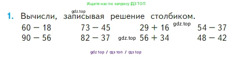 Математика, 2 класс Учебник, авторы: Моро Мария Игнатьевна, Бантова Мария Александровна, Бельтюкова Галина Васильевна, Волкова Светлана Ивановна, Степанова Светлана Вячеславовна, издательство Просвещение, Москва, 2023, белого цвета, Часть 2, страница 6, номер 1, Условие