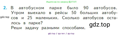 Математика, 2 класс Учебник, авторы: Моро Мария Игнатьевна, Бантова Мария Александровна, Бельтюкова Галина Васильевна, Волкова Светлана Ивановна, Степанова Светлана Вячеславовна, издательство Просвещение, Москва, 2023, белого цвета, Часть 2, страница 6, номер 2, Условие