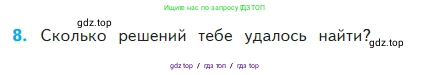 Математика, 2 класс Учебник, авторы: Моро Мария Игнатьевна, Бантова Мария Александровна, Бельтюкова Галина Васильевна, Волкова Светлана Ивановна, Степанова Светлана Вячеславовна, издательство Просвещение, Москва, 2023, белого цвета, Часть 2, страница 6, номер 8, Условие
