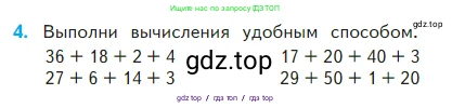 Математика, 2 класс Учебник, авторы: Моро Мария Игнатьевна, Бантова Мария Александровна, Бельтюкова Галина Васильевна, Волкова Светлана Ивановна, Степанова Светлана Вячеславовна, издательство Просвещение, Москва, 2023, белого цвета, Часть 2, страница 8, номер 4, Условие
