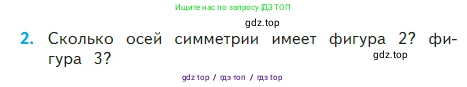 Математика, 2 класс Учебник, авторы: Моро Мария Игнатьевна, Бантова Мария Александровна, Бельтюкова Галина Васильевна, Волкова Светлана Ивановна, Степанова Светлана Вячеславовна, издательство Просвещение, Москва, 2023, белого цвета, Часть 2, страница 9, номер 2, Условие