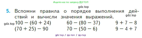 Математика, 2 класс Учебник, авторы: Моро Мария Игнатьевна, Бантова Мария Александровна, Бельтюкова Галина Васильевна, Волкова Светлана Ивановна, Степанова Светлана Вячеславовна, издательство Просвещение, Москва, 2023, белого цвета, Часть 2, страница 9, номер 5, Условие