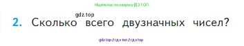 Математика, 2 класс Учебник, авторы: Моро Мария Игнатьевна, Бантова Мария Александровна, Бельтюкова Галина Васильевна, Волкова Светлана Ивановна, Степанова Светлана Вячеславовна, издательство Просвещение, Москва, 2023, белого цвета, Часть 2, страница 100, номер 2, Условие