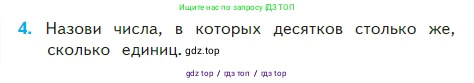 Математика, 2 класс Учебник, авторы: Моро Мария Игнатьевна, Бантова Мария Александровна, Бельтюкова Галина Васильевна, Волкова Светлана Ивановна, Степанова Светлана Вячеславовна, издательство Просвещение, Москва, 2023, белого цвета, Часть 2, страница 100, номер 4, Условие