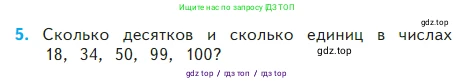 Математика, 2 класс Учебник, авторы: Моро Мария Игнатьевна, Бантова Мария Александровна, Бельтюкова Галина Васильевна, Волкова Светлана Ивановна, Степанова Светлана Вячеславовна, издательство Просвещение, Москва, 2023, белого цвета, Часть 2, страница 100, номер 5, Условие