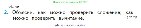 Математика, 2 класс Учебник, авторы: Моро Мария Игнатьевна, Бантова Мария Александровна, Бельтюкова Галина Васильевна, Волкова Светлана Ивановна, Степанова Светлана Вячеславовна, издательство Просвещение, Москва, 2023, белого цвета, Часть 2, страница 102, номер 2, Условие