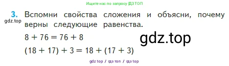 Математика, 2 класс Учебник, авторы: Моро Мария Игнатьевна, Бантова Мария Александровна, Бельтюкова Галина Васильевна, Волкова Светлана Ивановна, Степанова Светлана Вячеславовна, издательство Просвещение, Москва, 2023, белого цвета, Часть 2, страница 103, номер 3, Условие